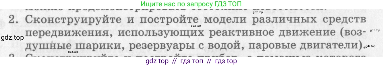 Физика, 10 класс Учебник, авторы: Генденштейн Лев Элевич, Дик Юрий Иванович, издательство Мнемозина, Москва, 2009, страница 435, номер 2, Условие