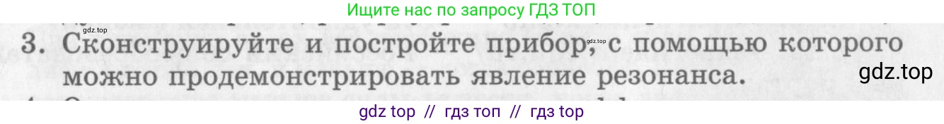 Физика, 10 класс Учебник, авторы: Генденштейн Лев Элевич, Дик Юрий Иванович, издательство Мнемозина, Москва, 2009, страница 435, номер 3, Условие