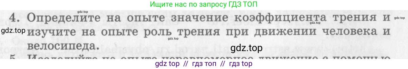 Физика, 10 класс Учебник, авторы: Генденштейн Лев Элевич, Дик Юрий Иванович, издательство Мнемозина, Москва, 2009, страница 435, номер 4, Условие