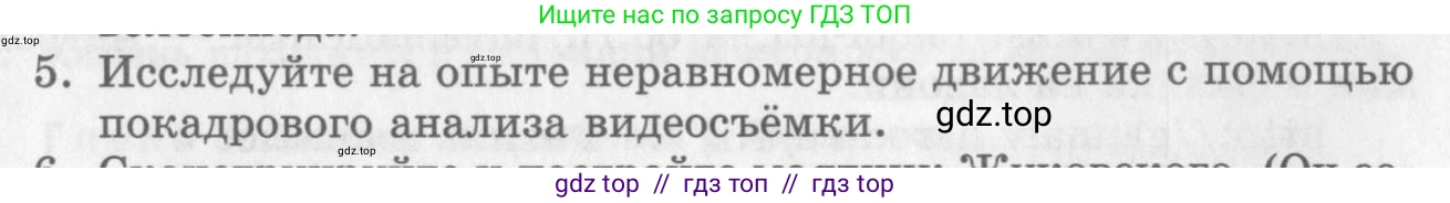 Физика, 10 класс Учебник, авторы: Генденштейн Лев Элевич, Дик Юрий Иванович, издательство Мнемозина, Москва, 2009, страница 435, номер 5, Условие