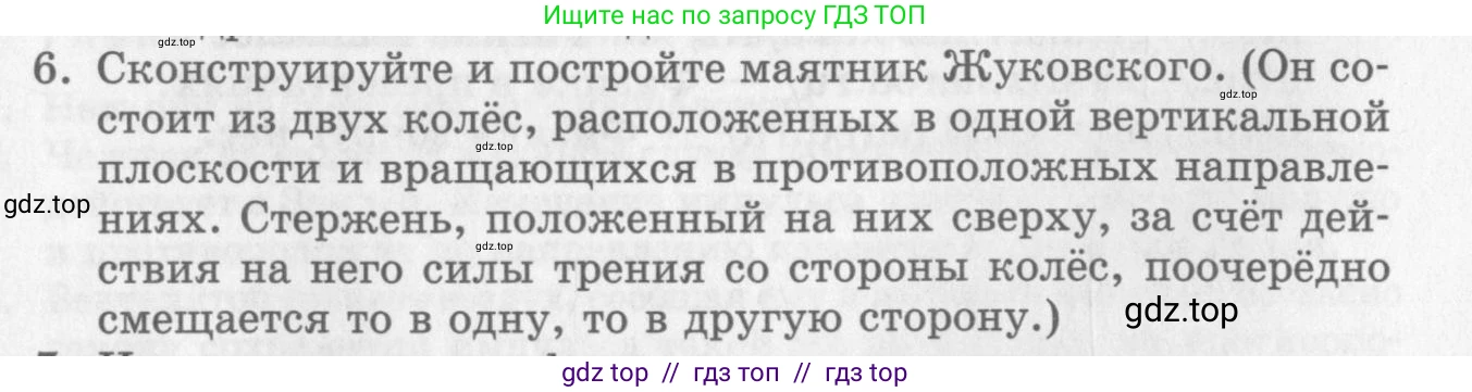 Физика, 10 класс Учебник, авторы: Генденштейн Лев Элевич, Дик Юрий Иванович, издательство Мнемозина, Москва, 2009, страница 435, номер 6, Условие