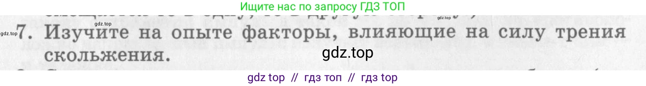 Физика, 10 класс Учебник, авторы: Генденштейн Лев Элевич, Дик Юрий Иванович, издательство Мнемозина, Москва, 2009, страница 435, номер 7, Условие