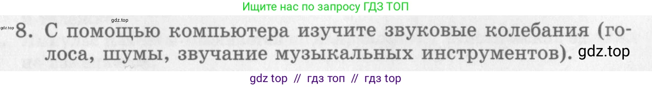 Физика, 10 класс Учебник, авторы: Генденштейн Лев Элевич, Дик Юрий Иванович, издательство Мнемозина, Москва, 2009, страница 435, номер 8, Условие