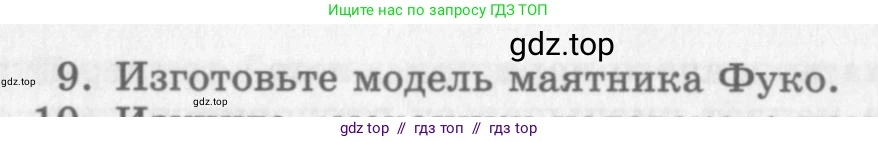 Физика, 10 класс Учебник, авторы: Генденштейн Лев Элевич, Дик Юрий Иванович, издательство Мнемозина, Москва, 2009, страница 436, номер 9, Условие