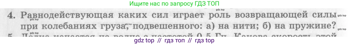 Физика, 10 класс Учебник, авторы: Генденштейн Лев Элевич, Дик Юрий Иванович, издательство Мнемозина, Москва, 2009, страница 192, номер 4, Условие
