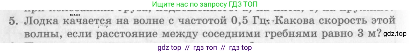 Физика, 10 класс Учебник, авторы: Генденштейн Лев Элевич, Дик Юрий Иванович, издательство Мнемозина, Москва, 2009, страница 192, номер 5, Условие