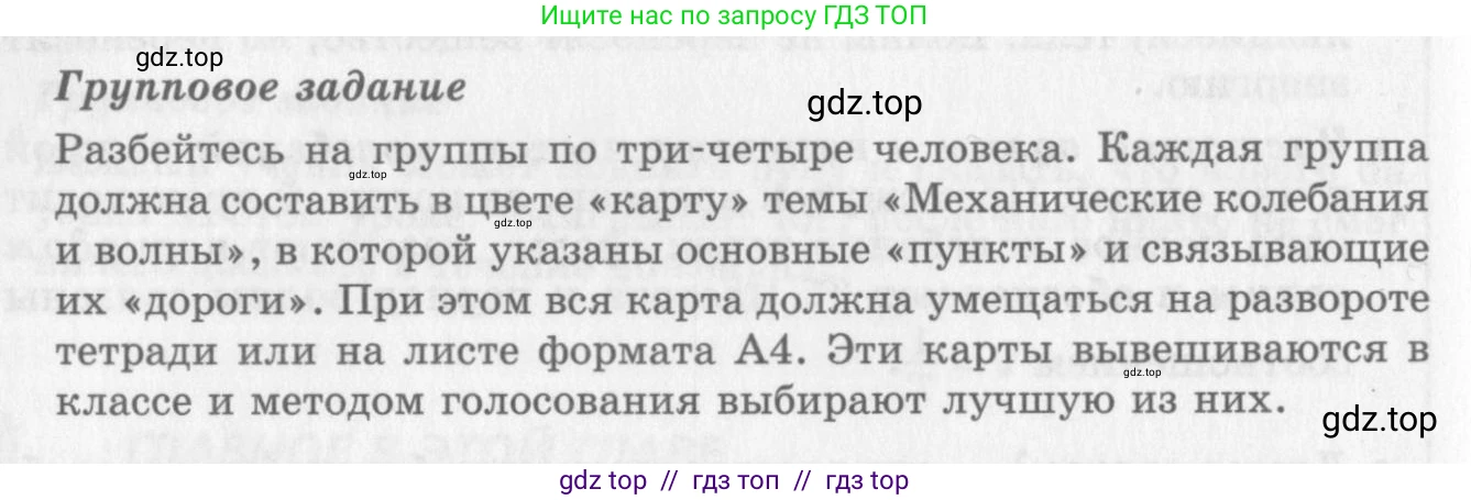 Физика, 10 класс Учебник, авторы: Генденштейн Лев Элевич, Дик Юрий Иванович, издательство Мнемозина, Москва, 2009, страница 192, Условие
