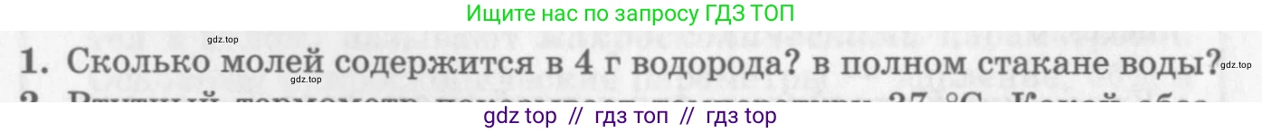 Физика, 10 класс Учебник, авторы: Генденштейн Лев Элевич, Дик Юрий Иванович, издательство Мнемозина, Москва, 2009, страница 248, номер 1, Условие