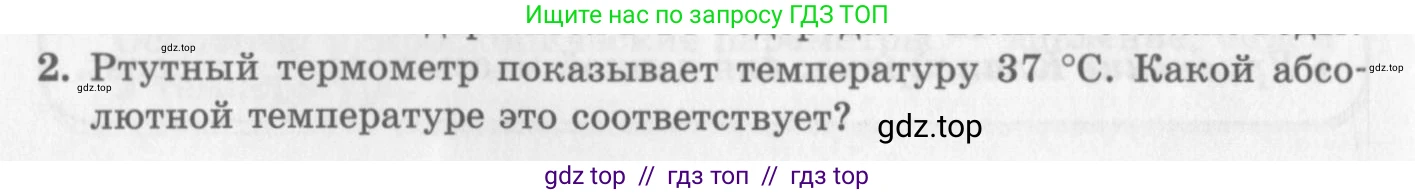 Физика, 10 класс Учебник, авторы: Генденштейн Лев Элевич, Дик Юрий Иванович, издательство Мнемозина, Москва, 2009, страница 248, номер 2, Условие