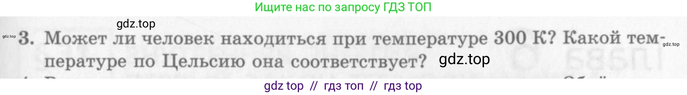 Физика, 10 класс Учебник, авторы: Генденштейн Лев Элевич, Дик Юрий Иванович, издательство Мнемозина, Москва, 2009, страница 249, номер 3, Условие