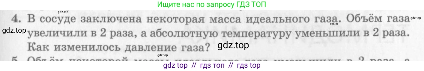 Физика, 10 класс Учебник, авторы: Генденштейн Лев Элевич, Дик Юрий Иванович, издательство Мнемозина, Москва, 2009, страница 249, номер 4, Условие