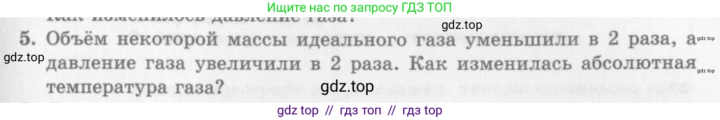 Физика, 10 класс Учебник, авторы: Генденштейн Лев Элевич, Дик Юрий Иванович, издательство Мнемозина, Москва, 2009, страница 249, номер 5, Условие