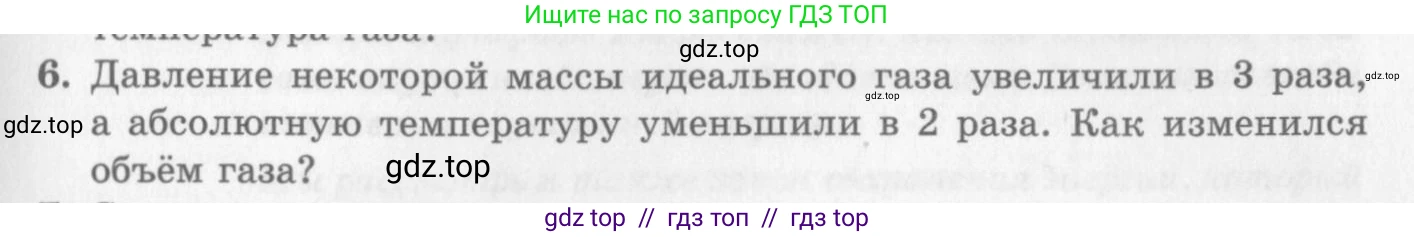 Физика, 10 класс Учебник, авторы: Генденштейн Лев Элевич, Дик Юрий Иванович, издательство Мнемозина, Москва, 2009, страница 249, номер 6, Условие