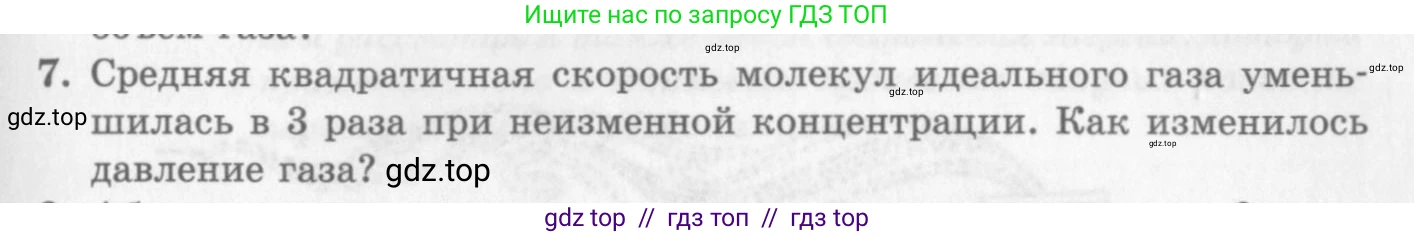 Физика, 10 класс Учебник, авторы: Генденштейн Лев Элевич, Дик Юрий Иванович, издательство Мнемозина, Москва, 2009, страница 249, номер 7, Условие