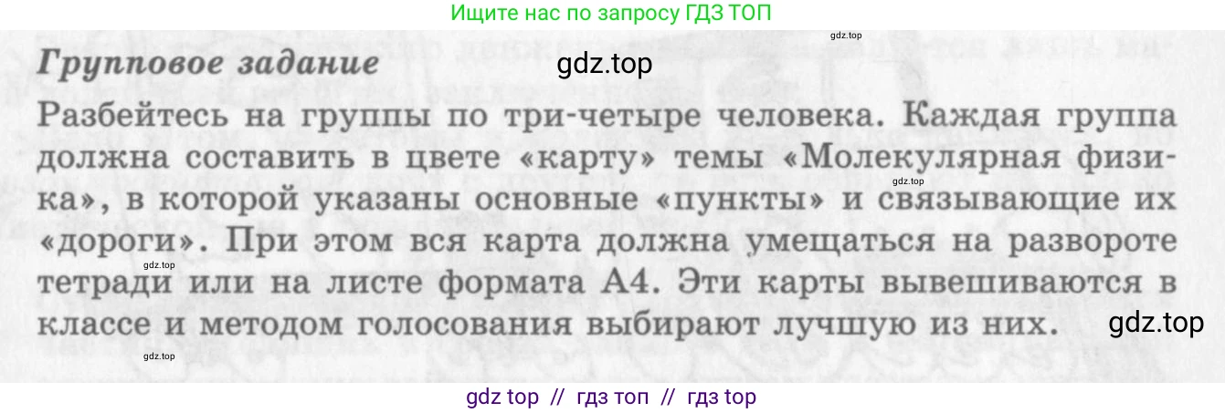 Физика, 10 класс Учебник, авторы: Генденштейн Лев Элевич, Дик Юрий Иванович, издательство Мнемозина, Москва, 2009, страница 249, Условие