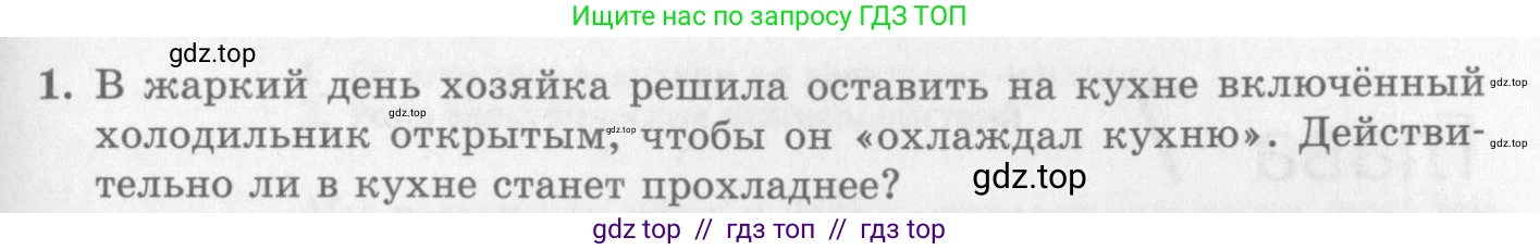 Физика, 10 класс Учебник, авторы: Генденштейн Лев Элевич, Дик Юрий Иванович, издательство Мнемозина, Москва, 2009, страница 289, номер 1, Условие