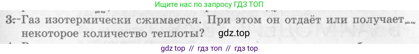 Физика, 10 класс Учебник, авторы: Генденштейн Лев Элевич, Дик Юрий Иванович, издательство Мнемозина, Москва, 2009, страница 289, номер 3, Условие