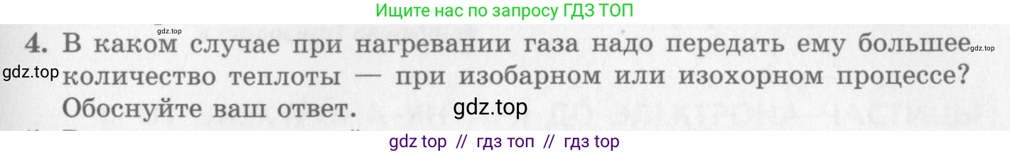 Физика, 10 класс Учебник, авторы: Генденштейн Лев Элевич, Дик Юрий Иванович, издательство Мнемозина, Москва, 2009, страница 289, номер 4, Условие
