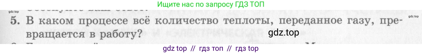 Физика, 10 класс Учебник, авторы: Генденштейн Лев Элевич, Дик Юрий Иванович, издательство Мнемозина, Москва, 2009, страница 289, номер 5, Условие