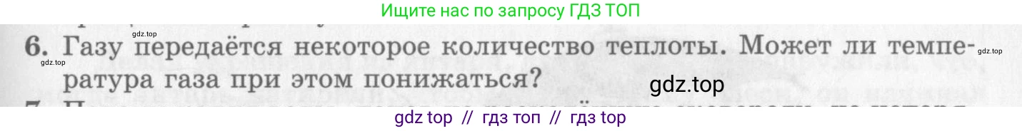 Физика, 10 класс Учебник, авторы: Генденштейн Лев Элевич, Дик Юрий Иванович, издательство Мнемозина, Москва, 2009, страница 289, номер 6, Условие