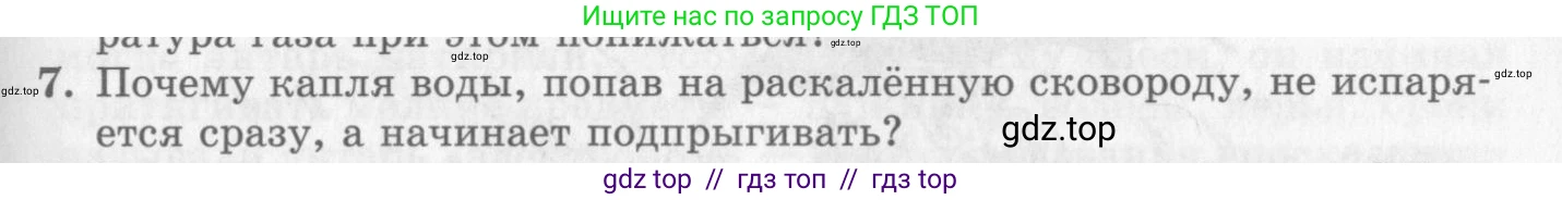Физика, 10 класс Учебник, авторы: Генденштейн Лев Элевич, Дик Юрий Иванович, издательство Мнемозина, Москва, 2009, страница 289, номер 7, Условие
