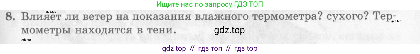 Физика, 10 класс Учебник, авторы: Генденштейн Лев Элевич, Дик Юрий Иванович, издательство Мнемозина, Москва, 2009, страница 289, номер 8, Условие