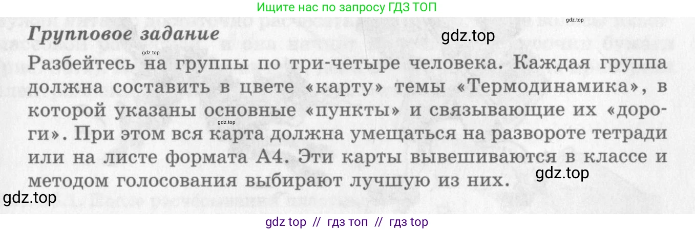 Физика, 10 класс Учебник, авторы: Генденштейн Лев Элевич, Дик Юрий Иванович, издательство Мнемозина, Москва, 2009, страница 289, Условие
