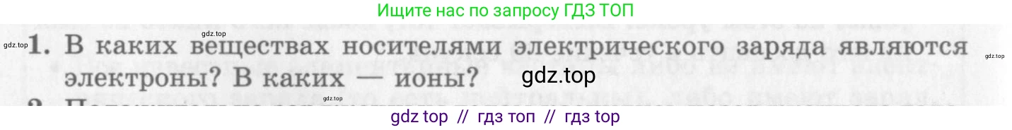 Физика, 10 класс Учебник, авторы: Генденштейн Лев Элевич, Дик Юрий Иванович, издательство Мнемозина, Москва, 2009, страница 308, номер 1, Условие