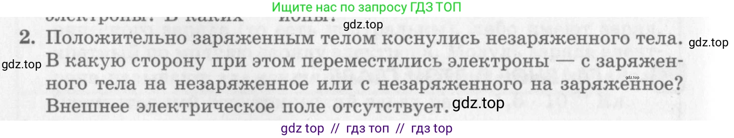 Физика, 10 класс Учебник, авторы: Генденштейн Лев Элевич, Дик Юрий Иванович, издательство Мнемозина, Москва, 2009, страница 308, номер 2, Условие