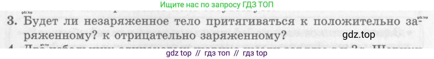 Физика, 10 класс Учебник, авторы: Генденштейн Лев Элевич, Дик Юрий Иванович, издательство Мнемозина, Москва, 2009, страница 308, номер 3, Условие