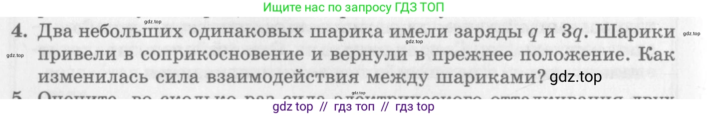 Физика, 10 класс Учебник, авторы: Генденштейн Лев Элевич, Дик Юрий Иванович, издательство Мнемозина, Москва, 2009, страница 308, номер 4, Условие
