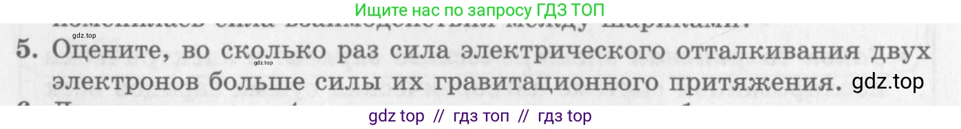 Физика, 10 класс Учебник, авторы: Генденштейн Лев Элевич, Дик Юрий Иванович, издательство Мнемозина, Москва, 2009, страница 308, номер 5, Условие