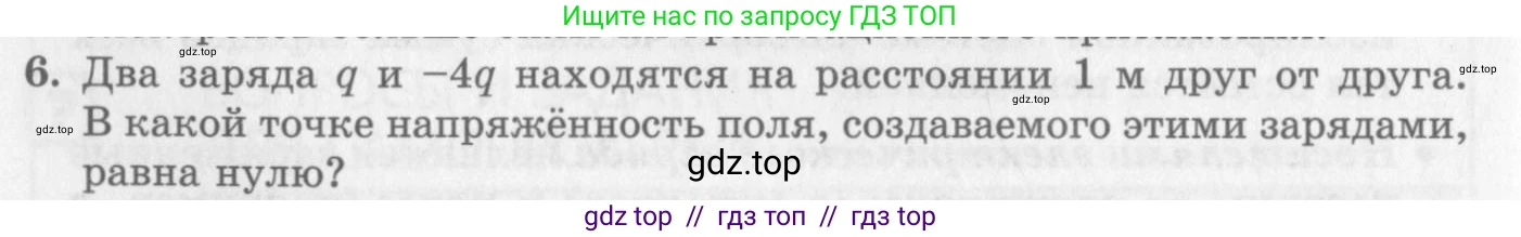 Физика, 10 класс Учебник, авторы: Генденштейн Лев Элевич, Дик Юрий Иванович, издательство Мнемозина, Москва, 2009, страница 308, номер 6, Условие