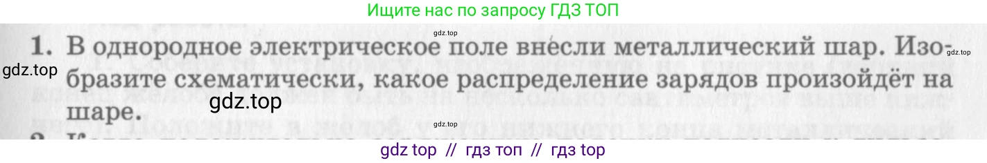 Физика, 10 класс Учебник, авторы: Генденштейн Лев Элевич, Дик Юрий Иванович, издательство Мнемозина, Москва, 2009, страница 343, номер 1, Условие