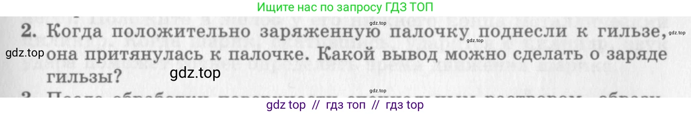 Физика, 10 класс Учебник, авторы: Генденштейн Лев Элевич, Дик Юрий Иванович, издательство Мнемозина, Москва, 2009, страница 343, номер 2, Условие