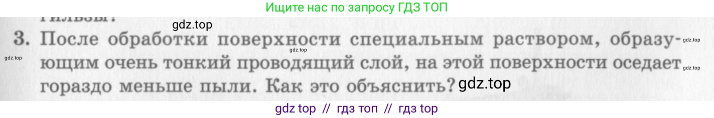 Физика, 10 класс Учебник, авторы: Генденштейн Лев Элевич, Дик Юрий Иванович, издательство Мнемозина, Москва, 2009, страница 343, номер 3, Условие