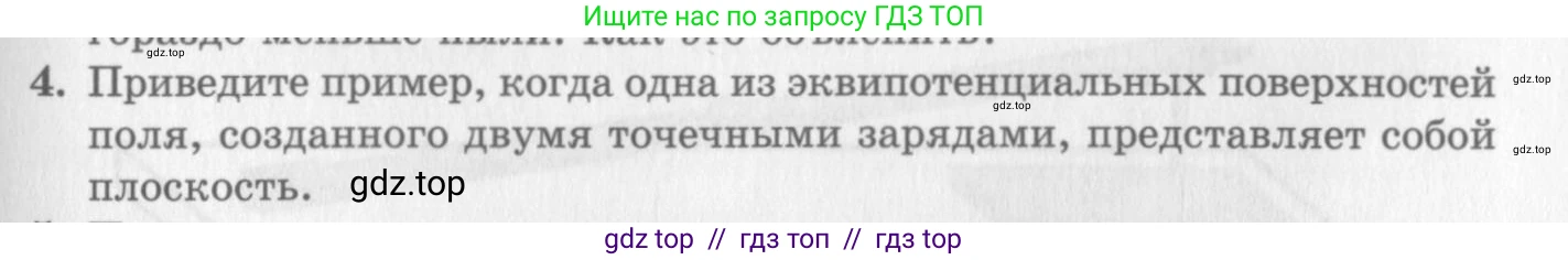 Физика, 10 класс Учебник, авторы: Генденштейн Лев Элевич, Дик Юрий Иванович, издательство Мнемозина, Москва, 2009, страница 343, номер 4, Условие