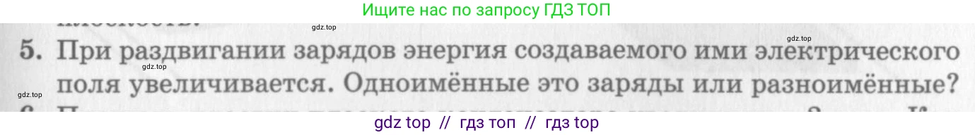 Физика, 10 класс Учебник, авторы: Генденштейн Лев Элевич, Дик Юрий Иванович, издательство Мнемозина, Москва, 2009, страница 343, номер 5, Условие