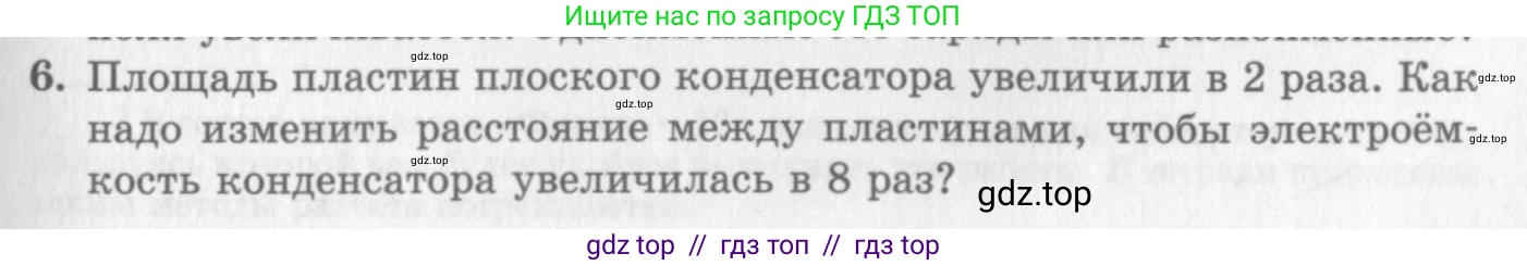Физика, 10 класс Учебник, авторы: Генденштейн Лев Элевич, Дик Юрий Иванович, издательство Мнемозина, Москва, 2009, страница 343, номер 6, Условие
