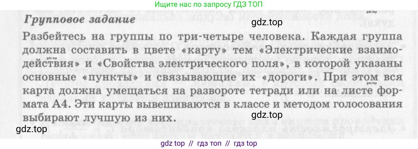 Физика, 10 класс Учебник, авторы: Генденштейн Лев Элевич, Дик Юрий Иванович, издательство Мнемозина, Москва, 2009, страница 344, Условие