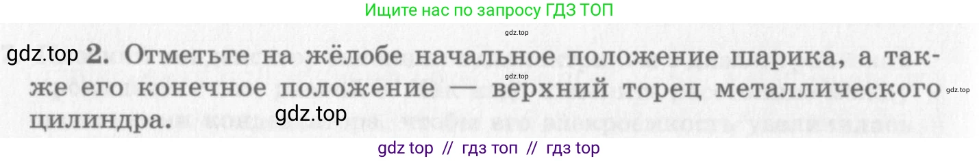 Физика, 10 класс Учебник, авторы: Генденштейн Лев Элевич, Дик Юрий Иванович, издательство Мнемозина, Москва, 2009, страница 346, номер 2, Условие