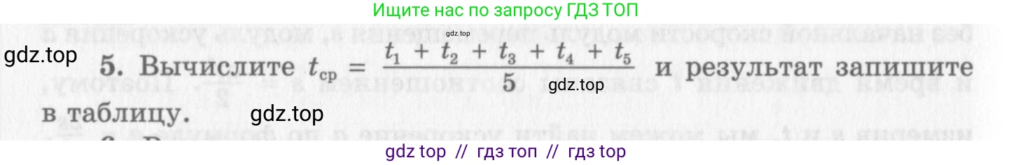 Физика, 10 класс Учебник, авторы: Генденштейн Лев Элевич, Дик Юрий Иванович, издательство Мнемозина, Москва, 2009, страница 346, номер 5, Условие