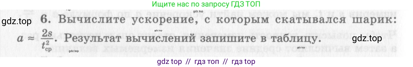 Физика, 10 класс Учебник, авторы: Генденштейн Лев Элевич, Дик Юрий Иванович, издательство Мнемозина, Москва, 2009, страница 346, номер 6, Условие