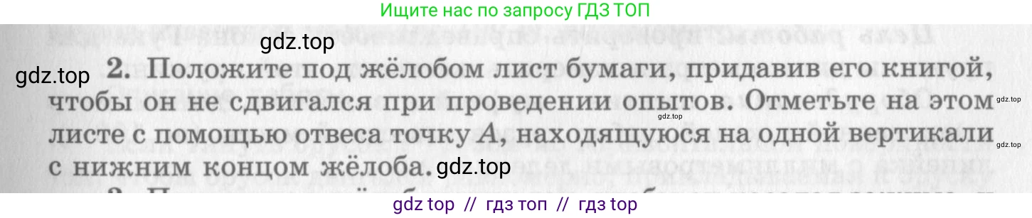 Физика, 10 класс Учебник, авторы: Генденштейн Лев Элевич, Дик Юрий Иванович, издательство Мнемозина, Москва, 2009, страница 347, номер 2, Условие