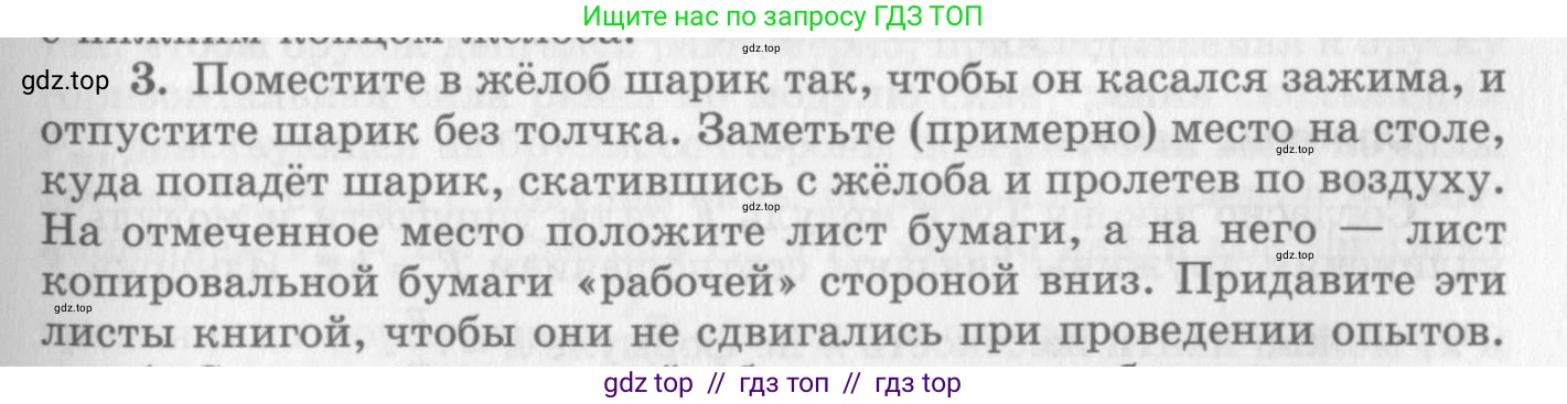 Физика, 10 класс Учебник, авторы: Генденштейн Лев Элевич, Дик Юрий Иванович, издательство Мнемозина, Москва, 2009, страница 347, номер 3, Условие