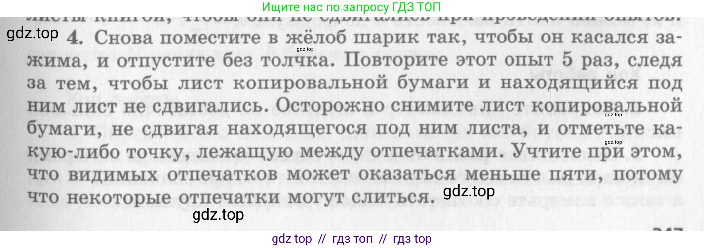 Физика, 10 класс Учебник, авторы: Генденштейн Лев Элевич, Дик Юрий Иванович, издательство Мнемозина, Москва, 2009, страница 347, номер 4, Условие