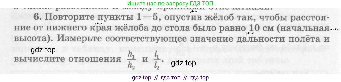 Физика, 10 класс Учебник, авторы: Генденштейн Лев Элевич, Дик Юрий Иванович, издательство Мнемозина, Москва, 2009, страница 348, номер 6, Условие