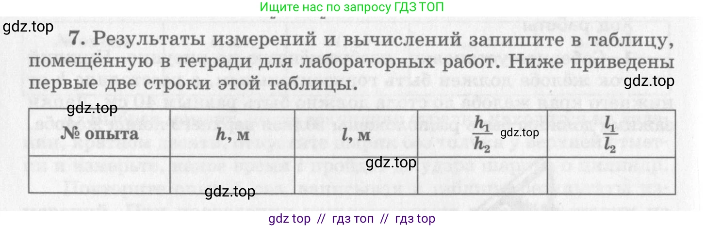 Физика, 10 класс Учебник, авторы: Генденштейн Лев Элевич, Дик Юрий Иванович, издательство Мнемозина, Москва, 2009, страница 348, номер 7, Условие