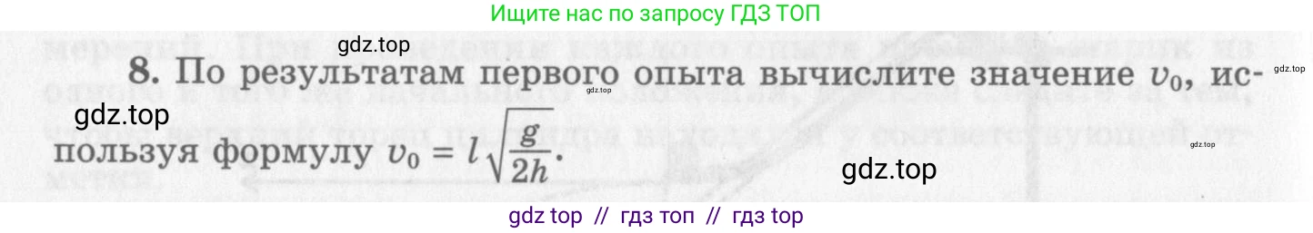 Физика, 10 класс Учебник, авторы: Генденштейн Лев Элевич, Дик Юрий Иванович, издательство Мнемозина, Москва, 2009, страница 348, номер 8, Условие