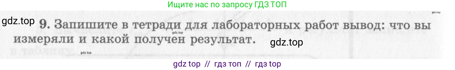 Физика, 10 класс Учебник, авторы: Генденштейн Лев Элевич, Дик Юрий Иванович, издательство Мнемозина, Москва, 2009, страница 348, номер 9, Условие